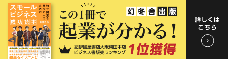 「スモールビジネス成功読本」書籍販売中