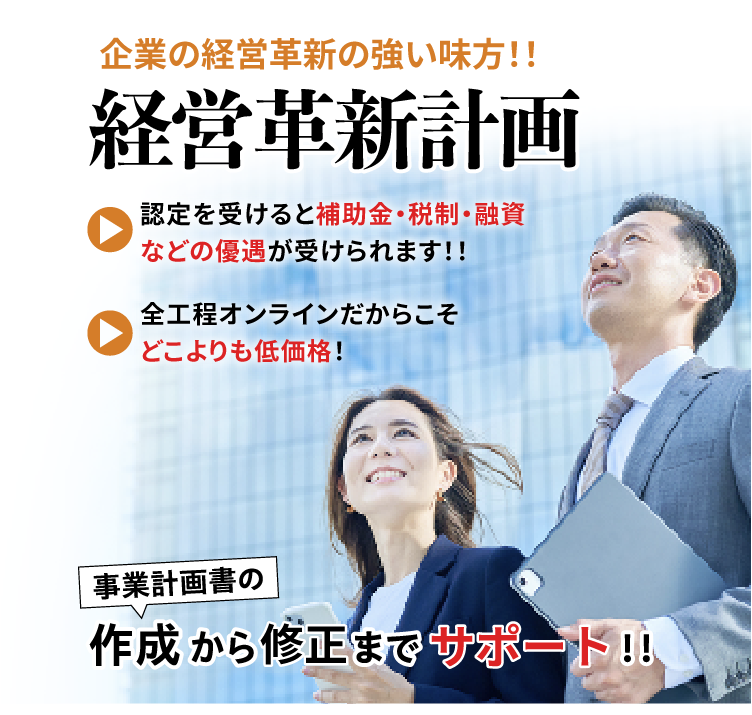 企業の経営力向上の強い味方！！経営力向上計画