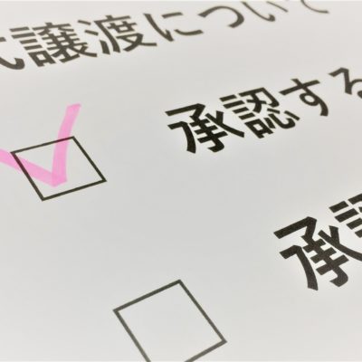 譲渡制限株式とは？会社設立時の株式をまとめて解説