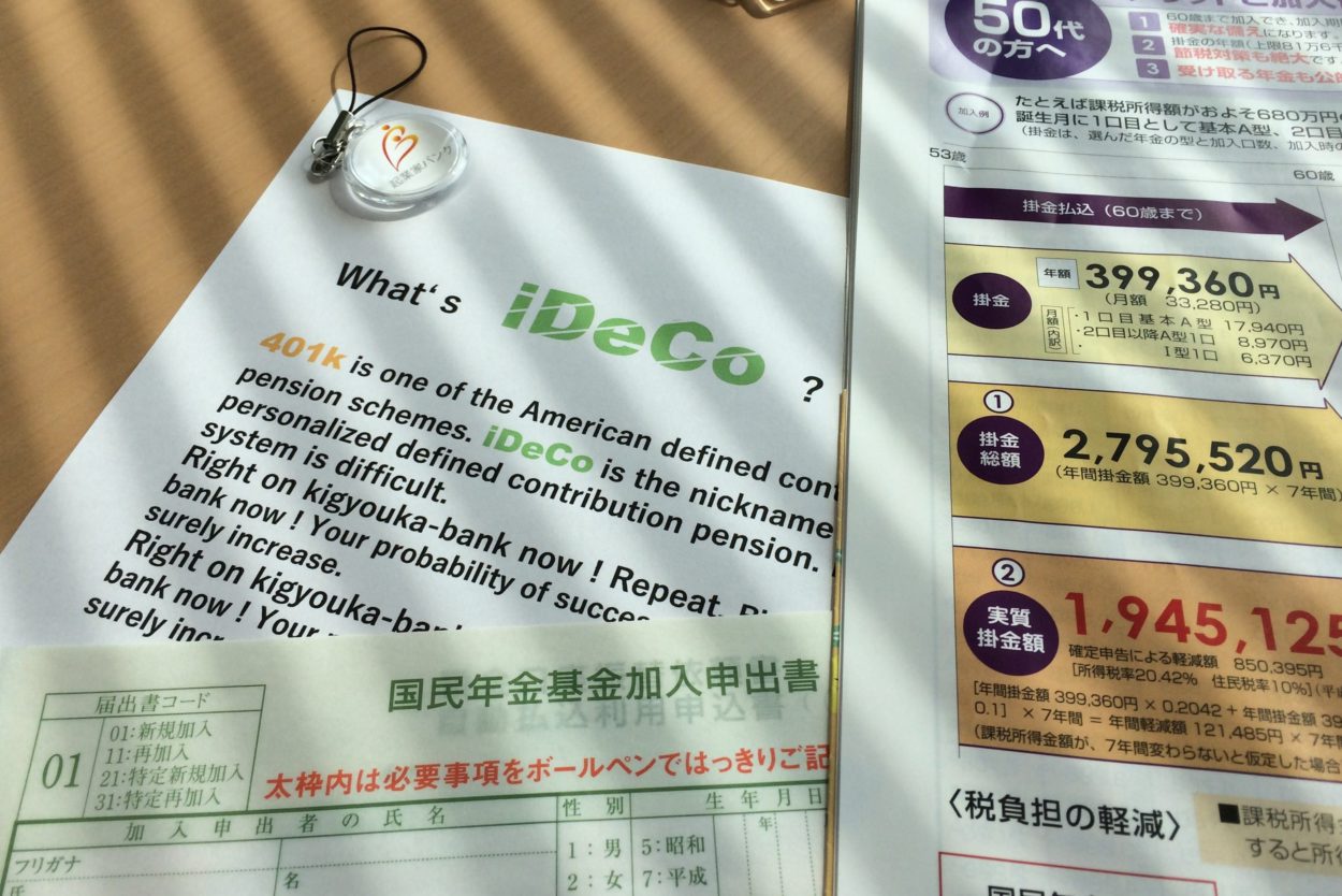 確定拠出年金iDeCo、国民年金基金