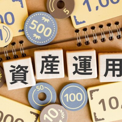 【中小企業編】法人の余剰資金の資産運用